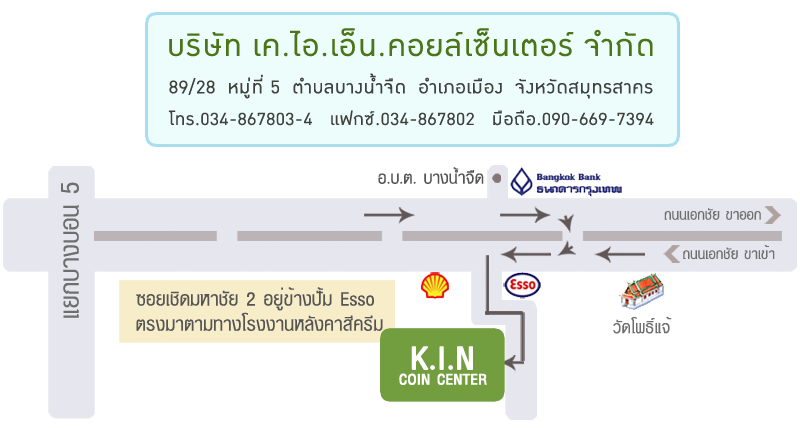 89/28  หมู่ที่ 5  ตำบลบางน้ำจืด  อำเภอเมือง  จังหวัดสมุทรสาคร โทร.034-867803-4   แฟกซ์.034-867802   มือถือ.090-669-7394